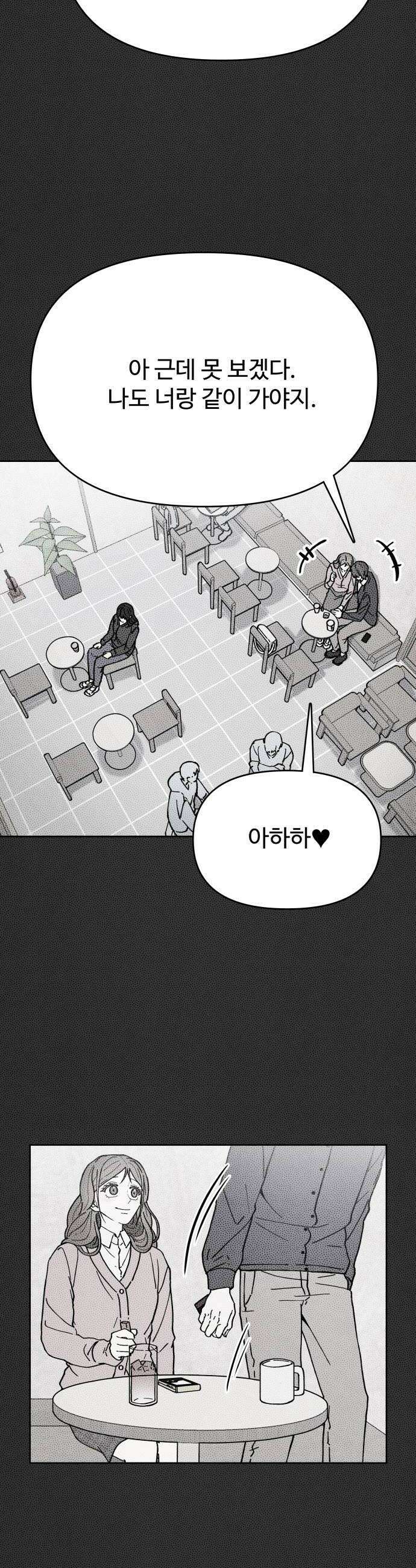 그 애의 교환일기 4 26