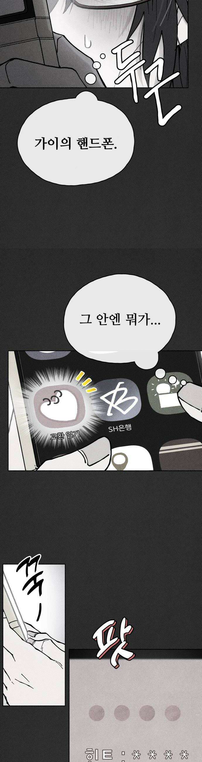 그 애의 교환일기 4 28