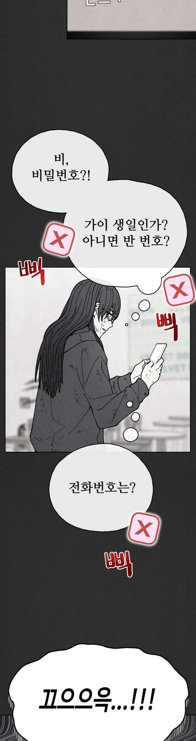그 애의 교환일기 4 29