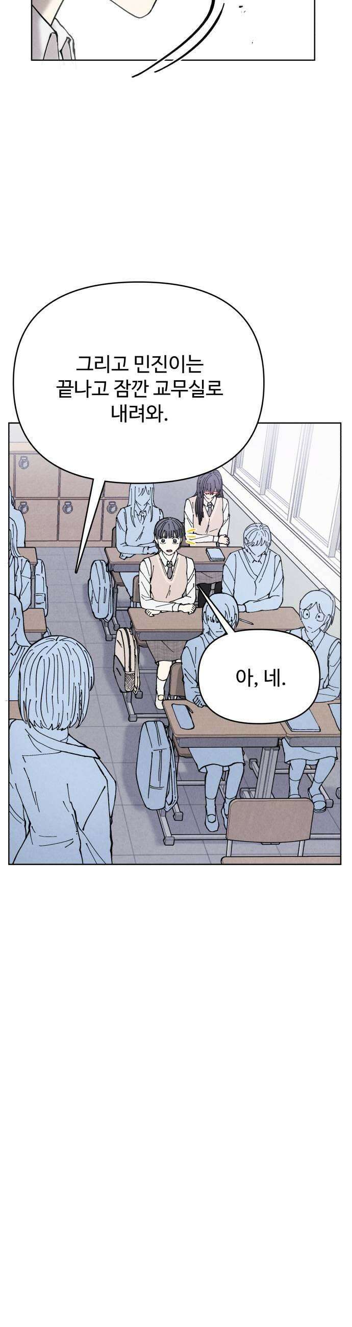 그 애의 교환일기 4 33