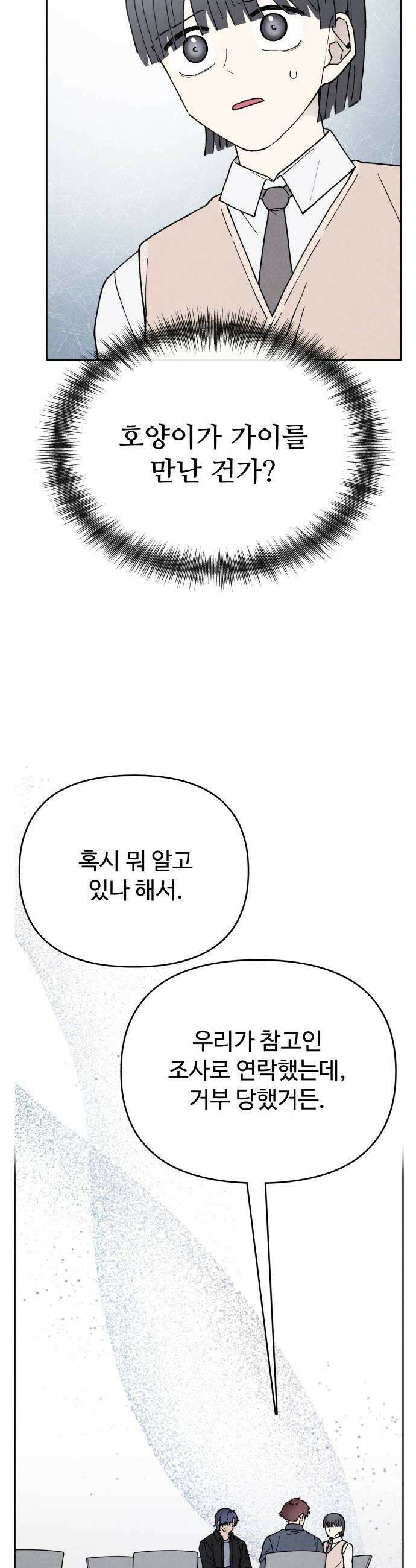 그 애의 교환일기 4 40