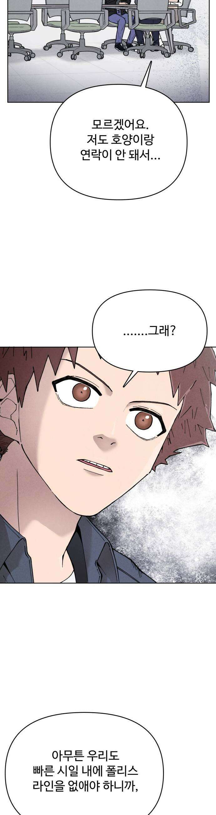 그 애의 교환일기 4 41