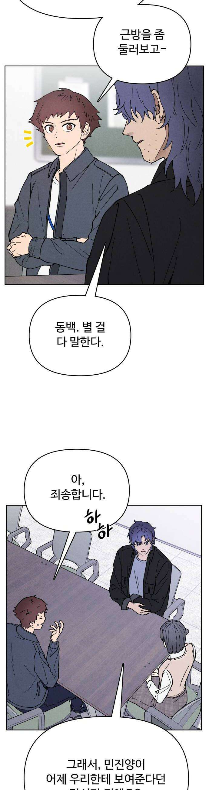 그 애의 교환일기 4 42
