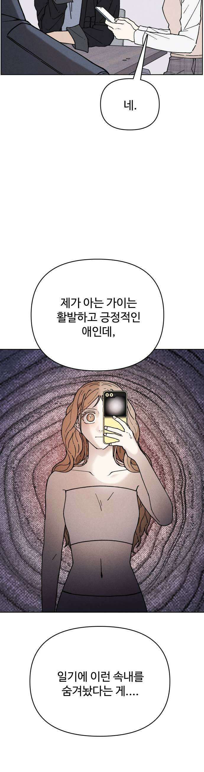 그 애의 교환일기 4 45