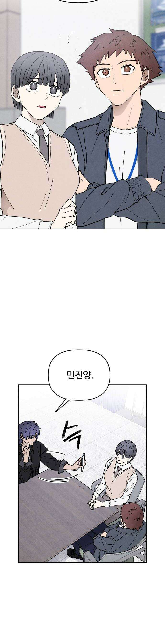 그 애의 교환일기 4 48