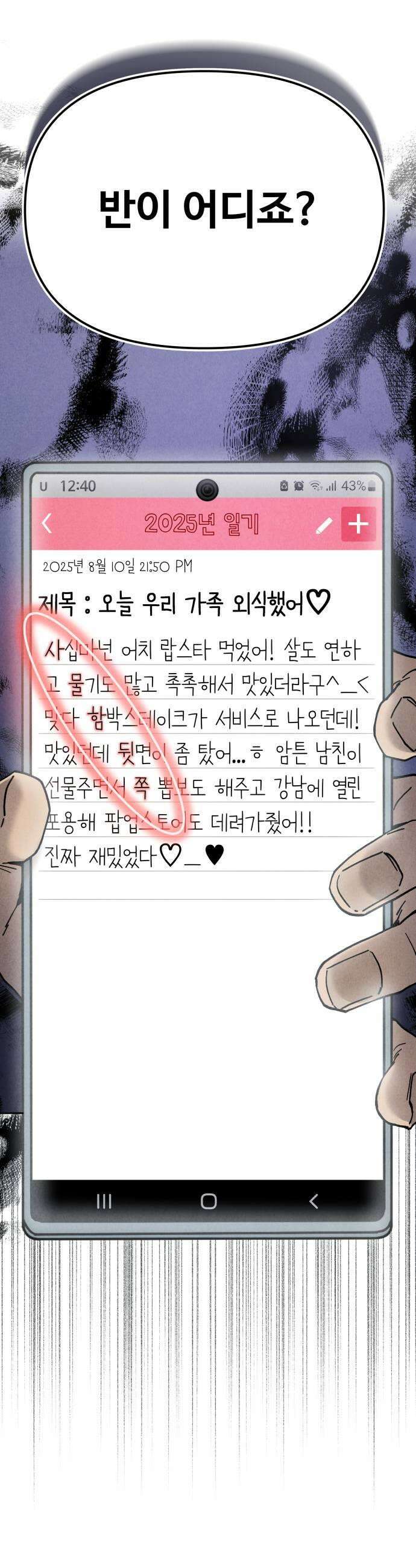 그 애의 교환일기 4 49