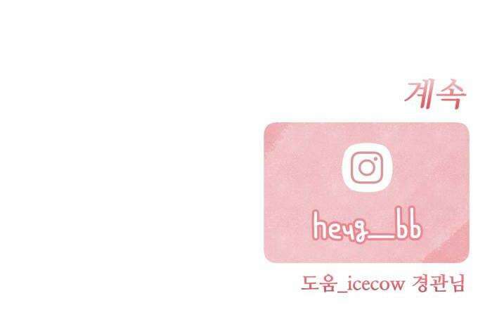 그 애의 교환일기 4 54