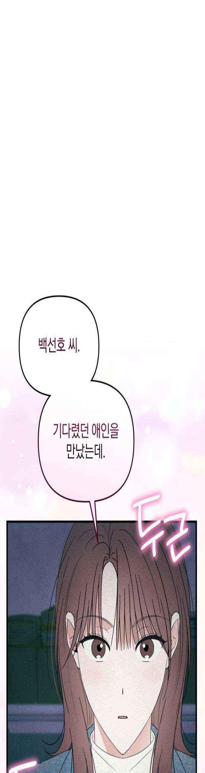 찐한 고백 65화 2