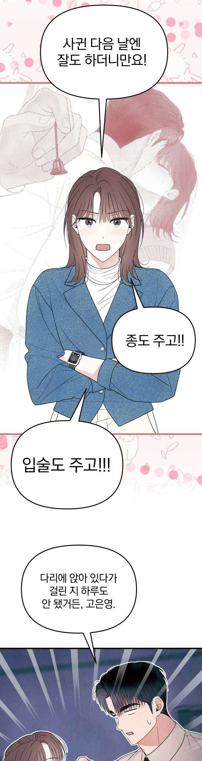 찐한 고백 65화 6