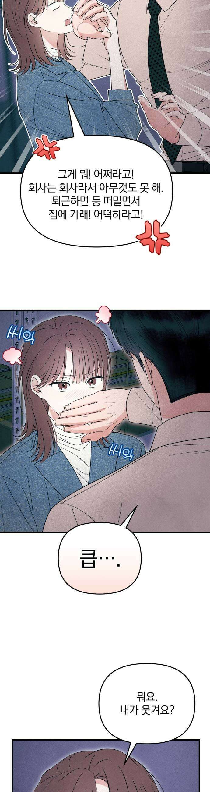 찐한 고백 65화 7