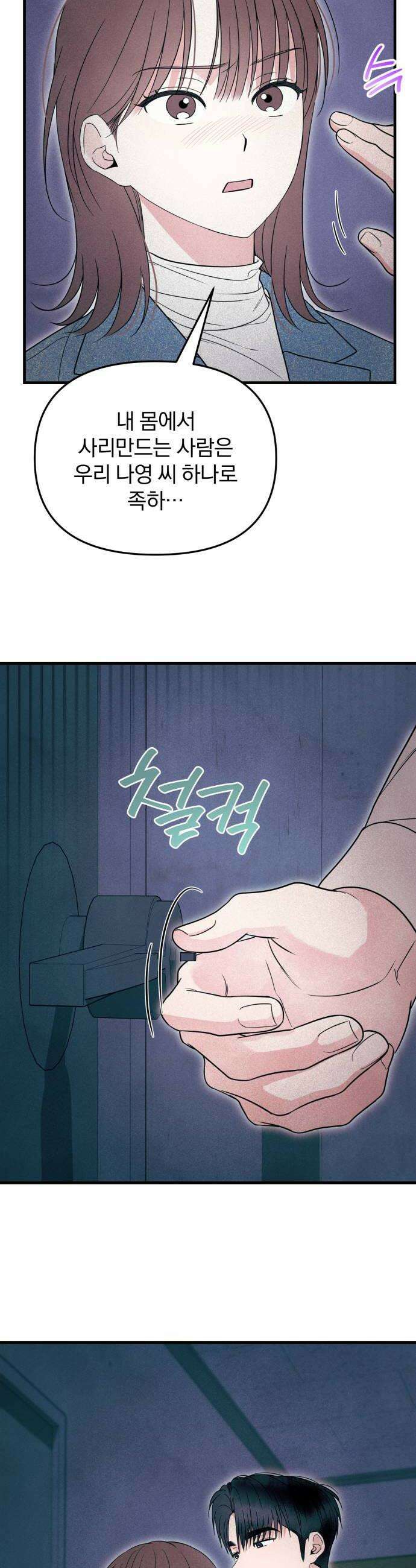 찐한 고백 65화 8