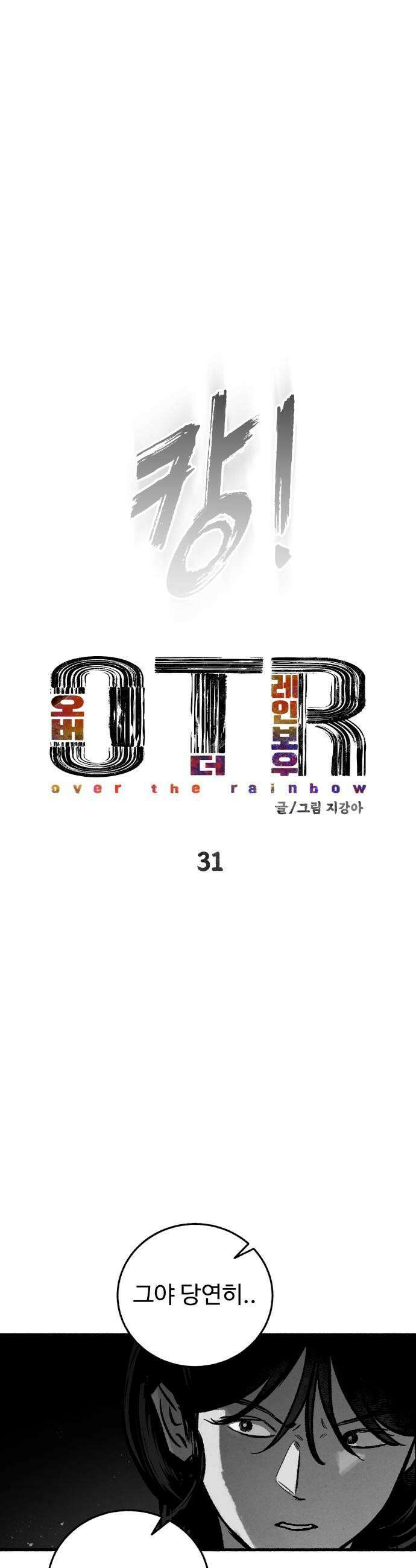 오버 더 레인보우 31화 5