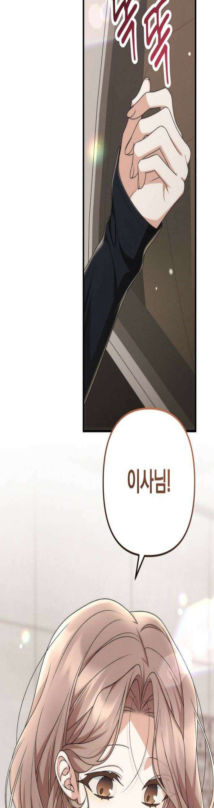 사내 계약 연애 18화 2