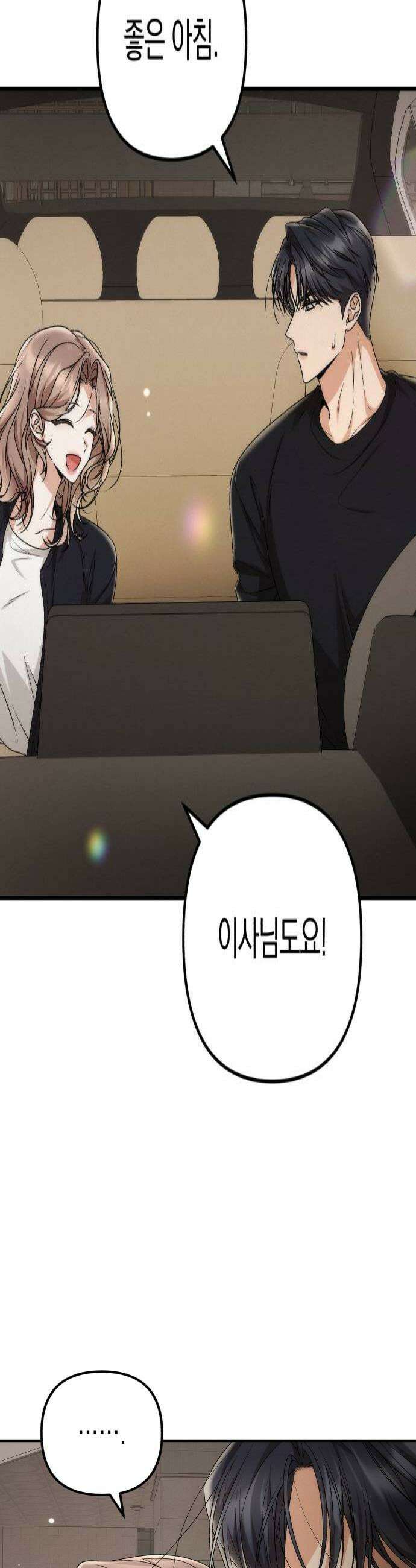 사내 계약 연애 18화 4