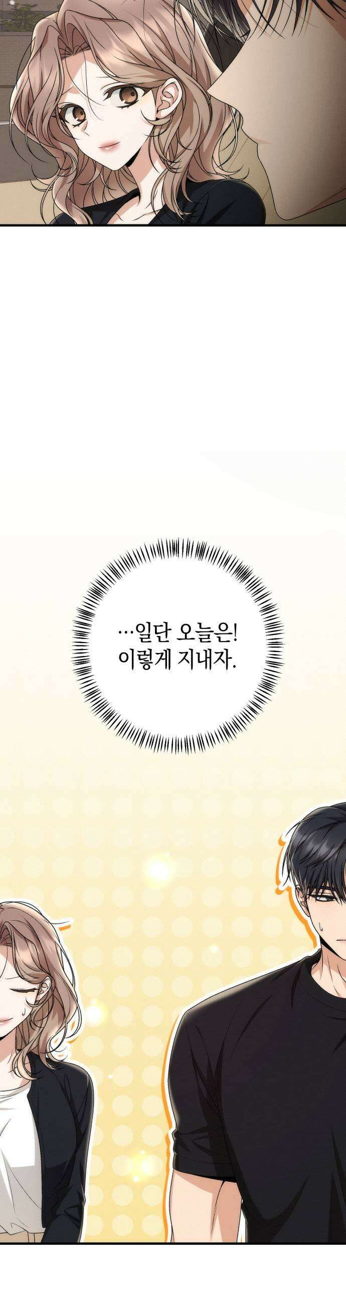 사내 계약 연애 18화 5