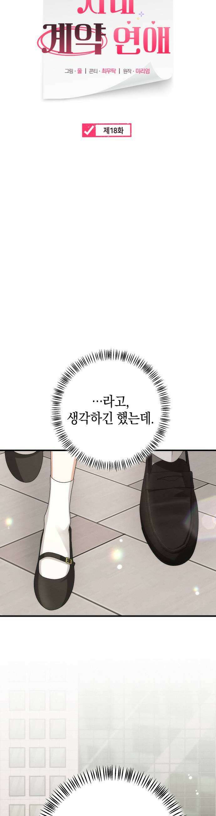 사내 계약 연애 18화 7