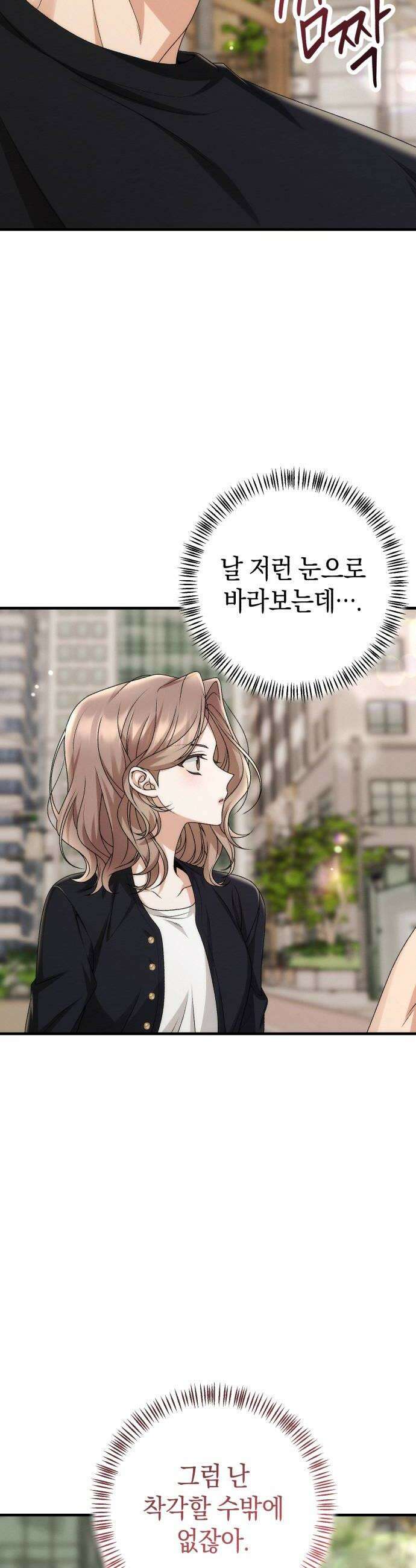 사내 계약 연애 18화 10