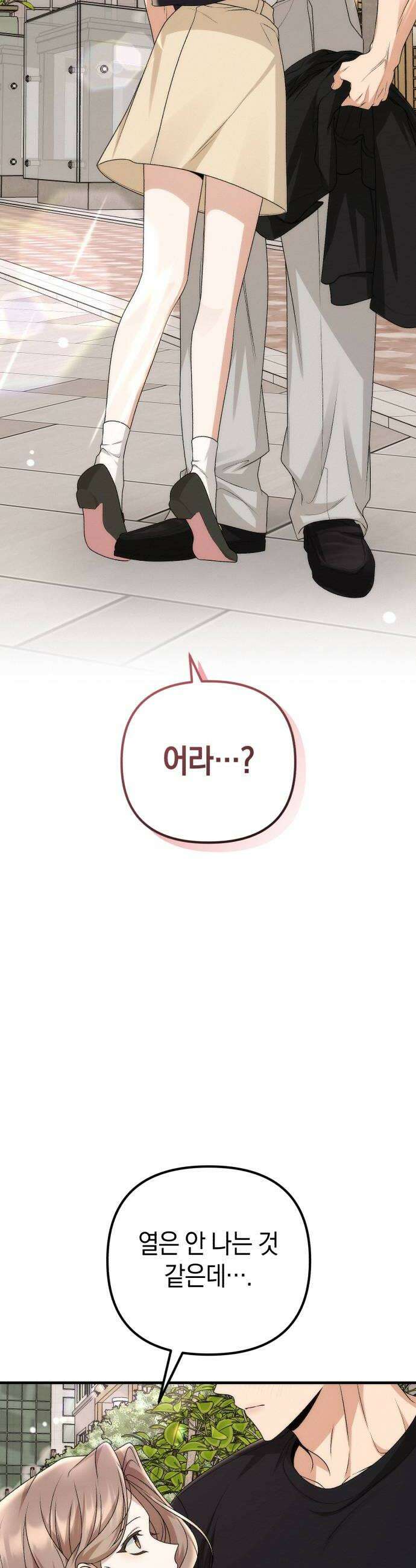 사내 계약 연애 18화 14