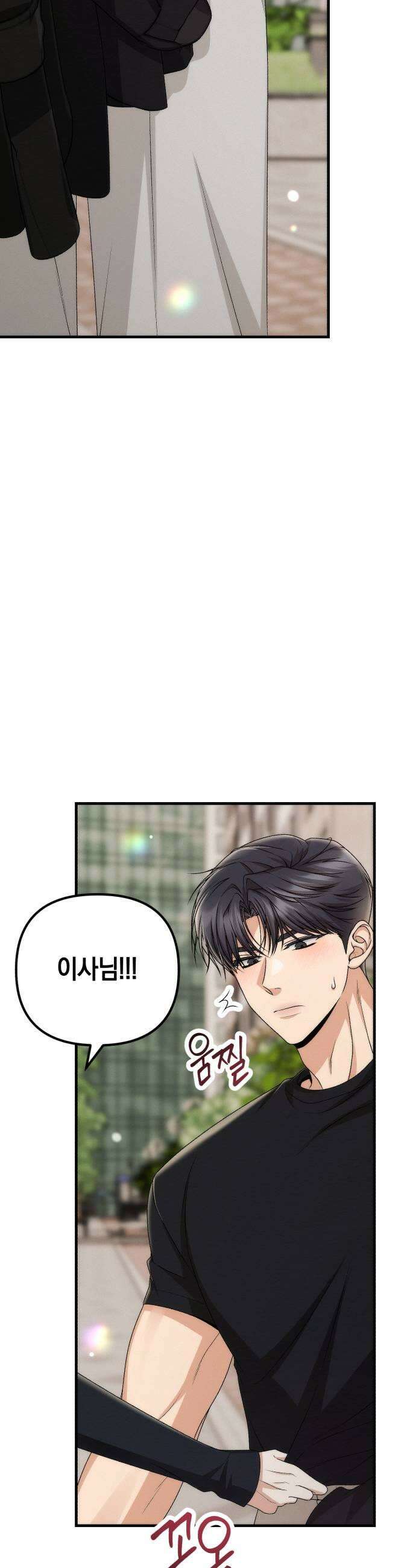사내 계약 연애 18화 19