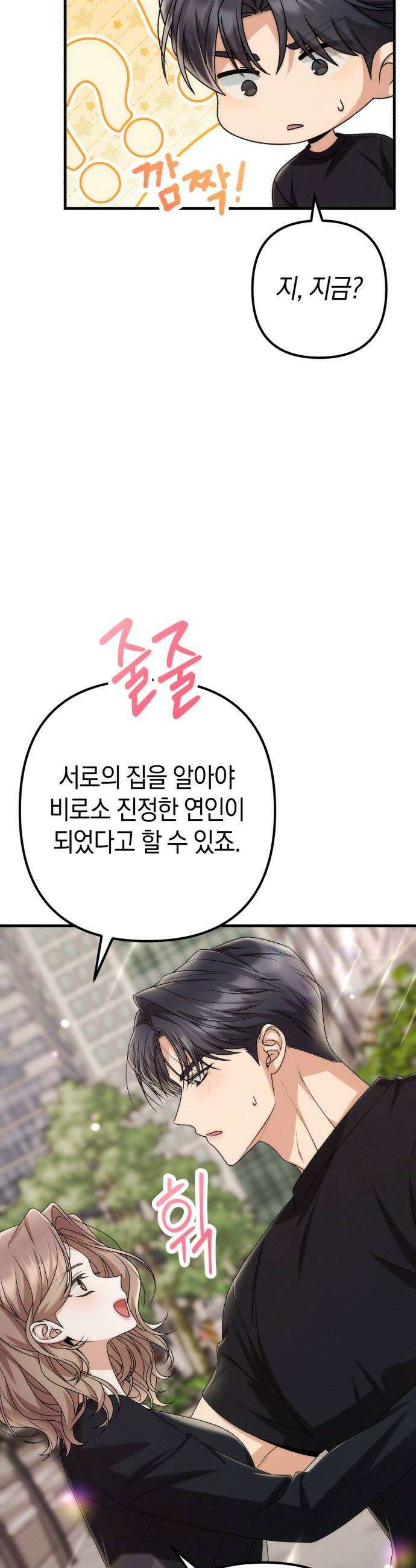 사내 계약 연애 18화 22