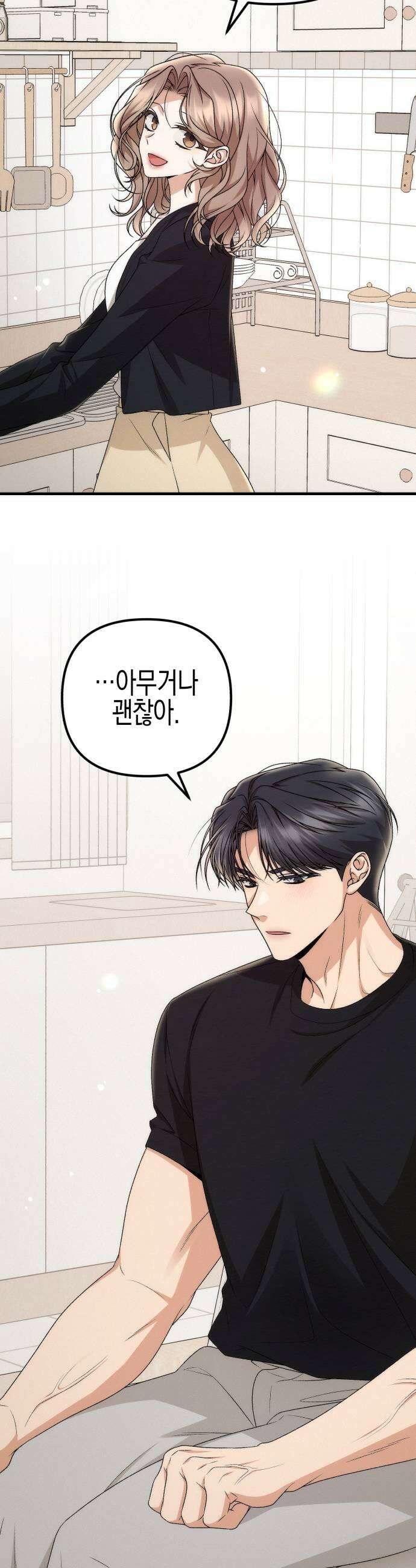 사내 계약 연애 18화 27