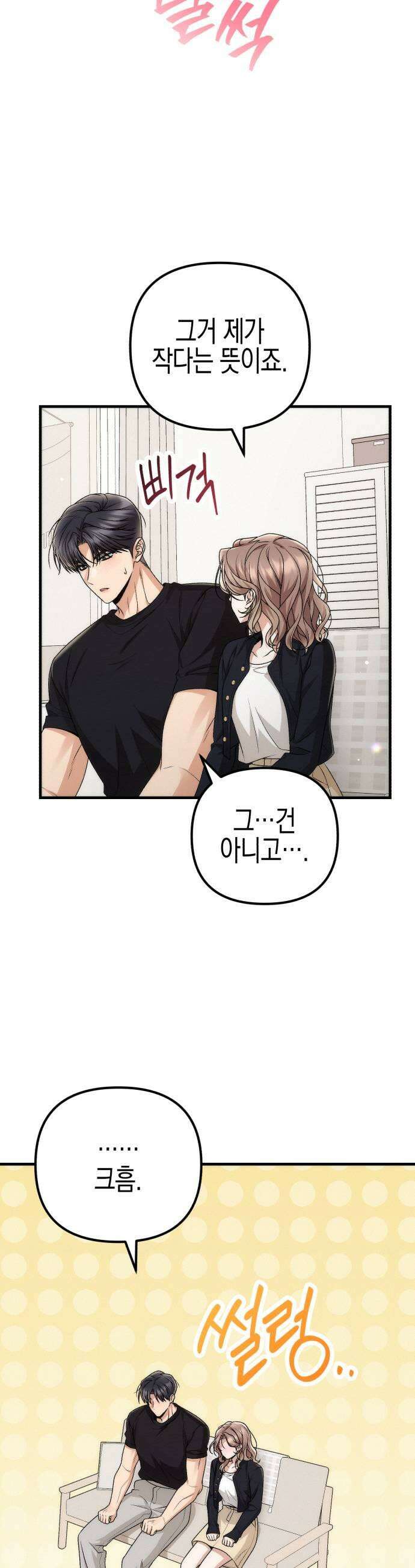 사내 계약 연애 18화 29