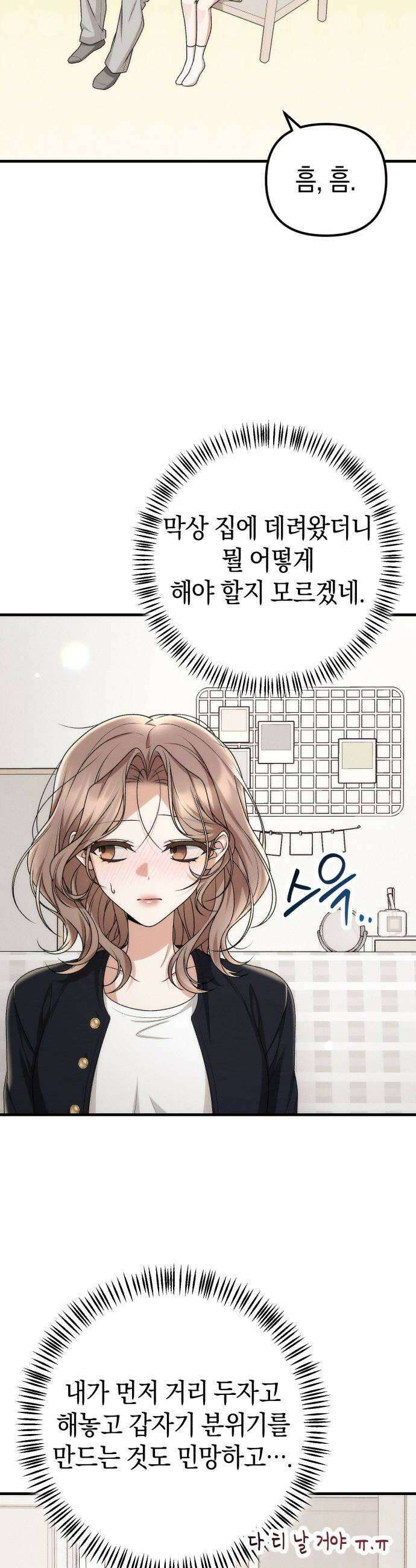 사내 계약 연애 18화 30