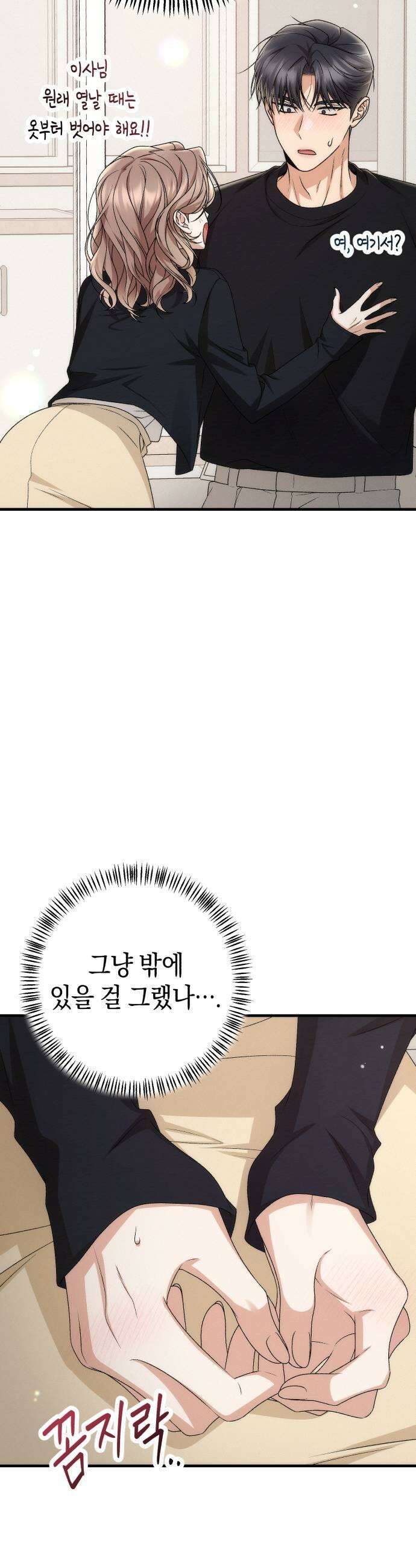 사내 계약 연애 18화 31