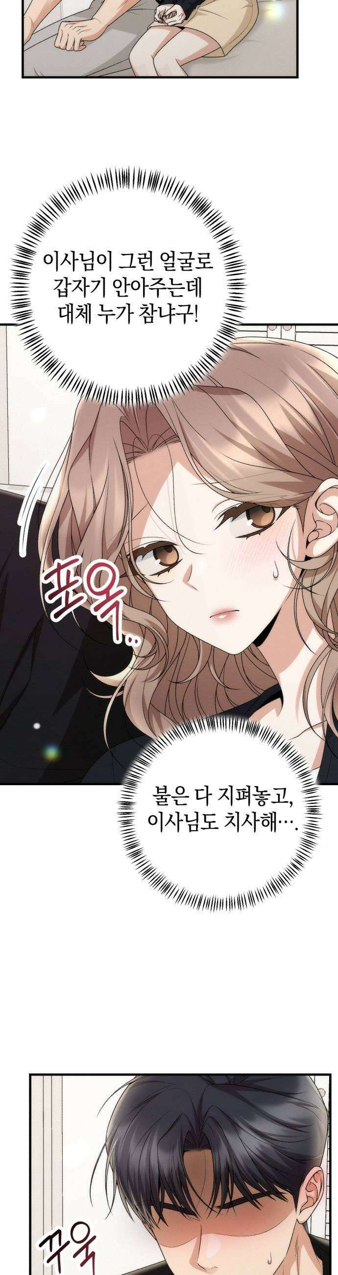 사내 계약 연애 18화 33