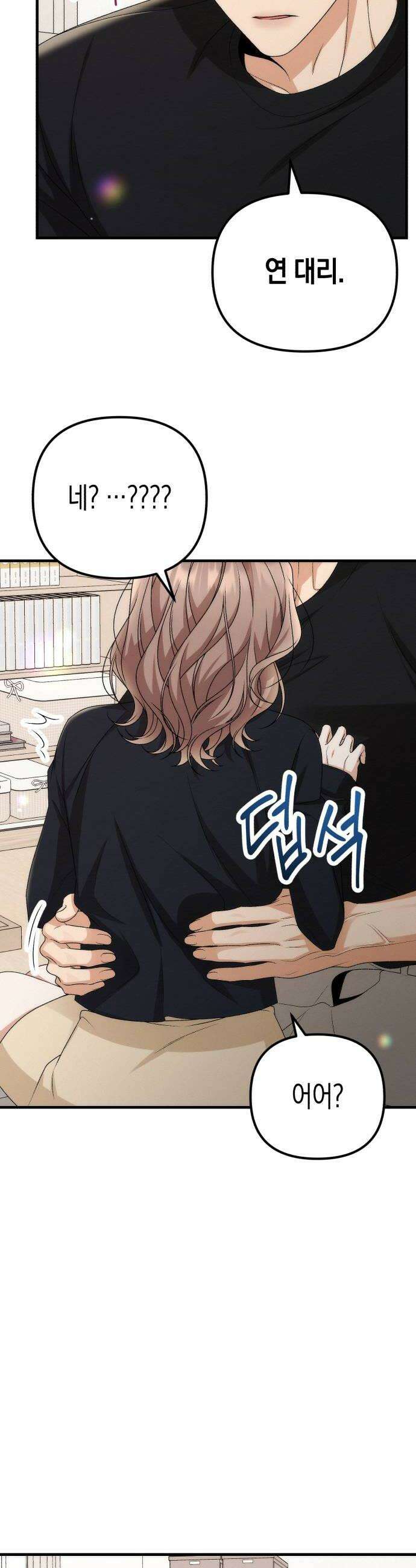 사내 계약 연애 18화 34