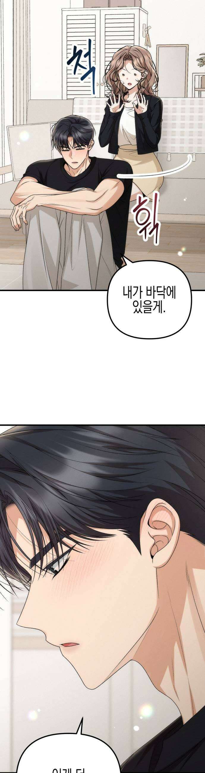 사내 계약 연애 18화 35