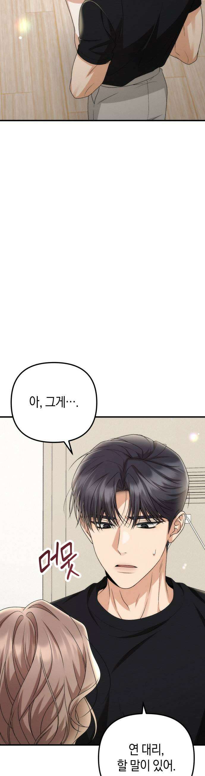 사내 계약 연애 18화 43