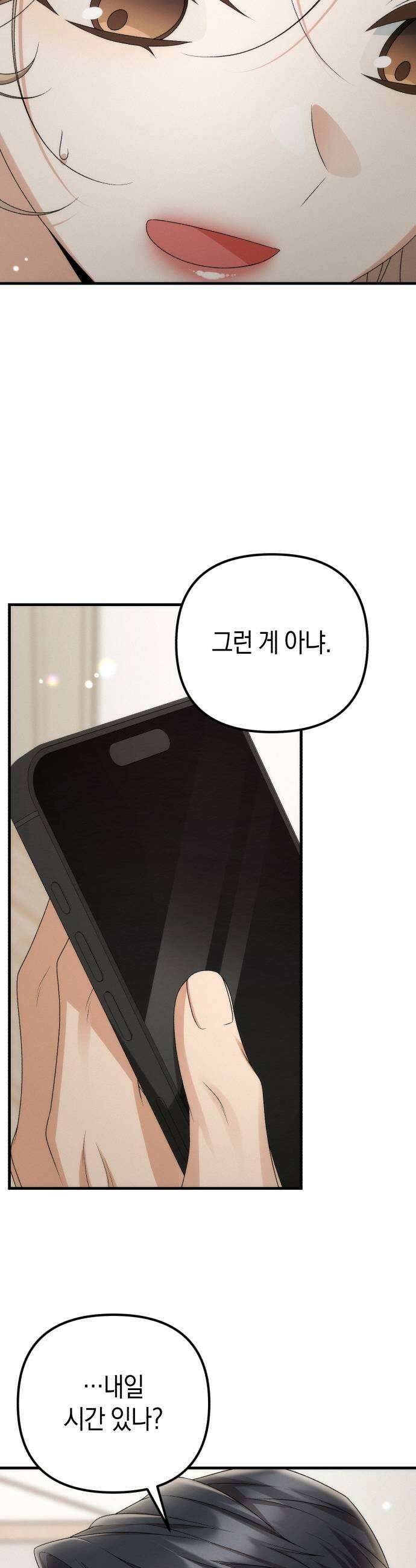 사내 계약 연애 18화 45