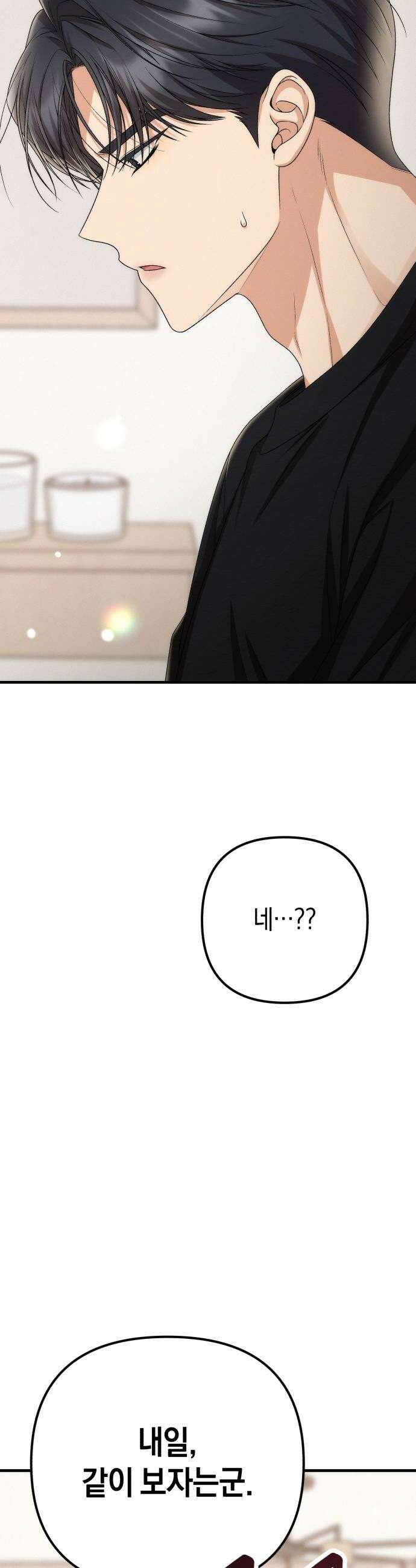 사내 계약 연애 18화 46