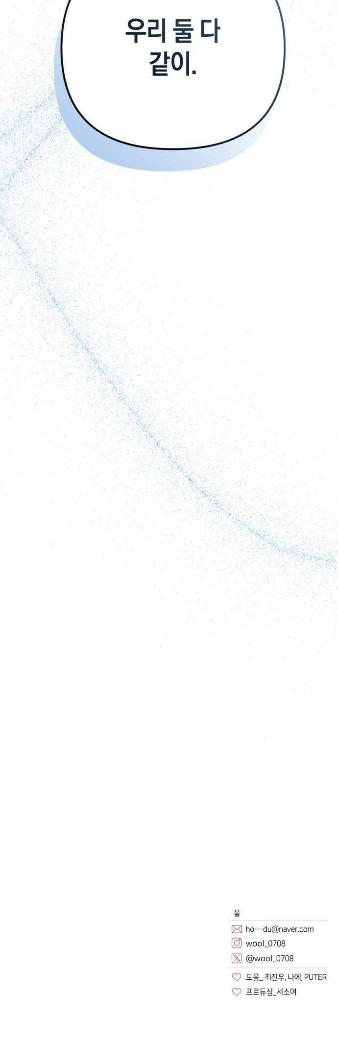사내 계약 연애 18화 48