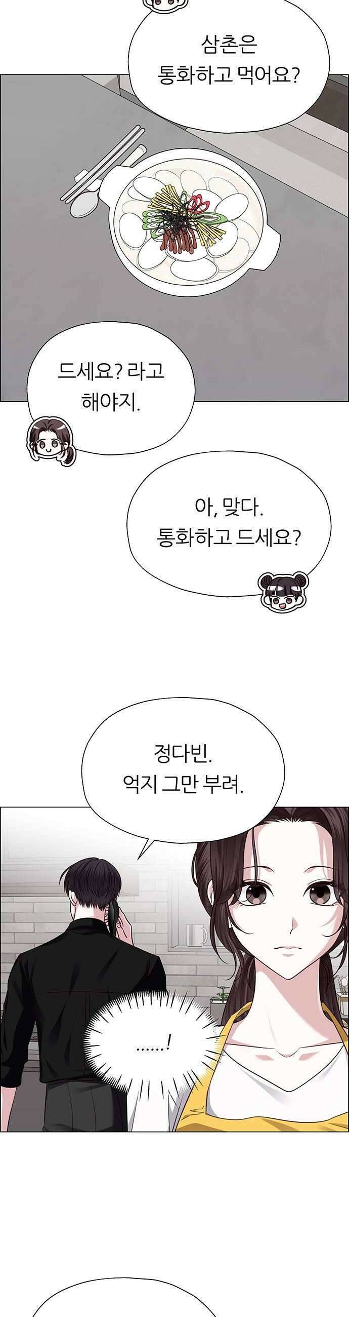 첫 고백 28화  내가 선택한 사람 5
