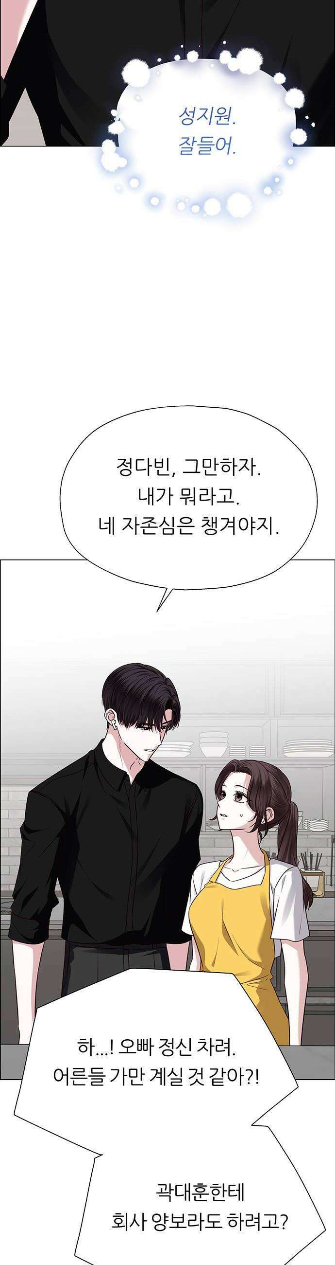 첫 고백 28화  내가 선택한 사람 8