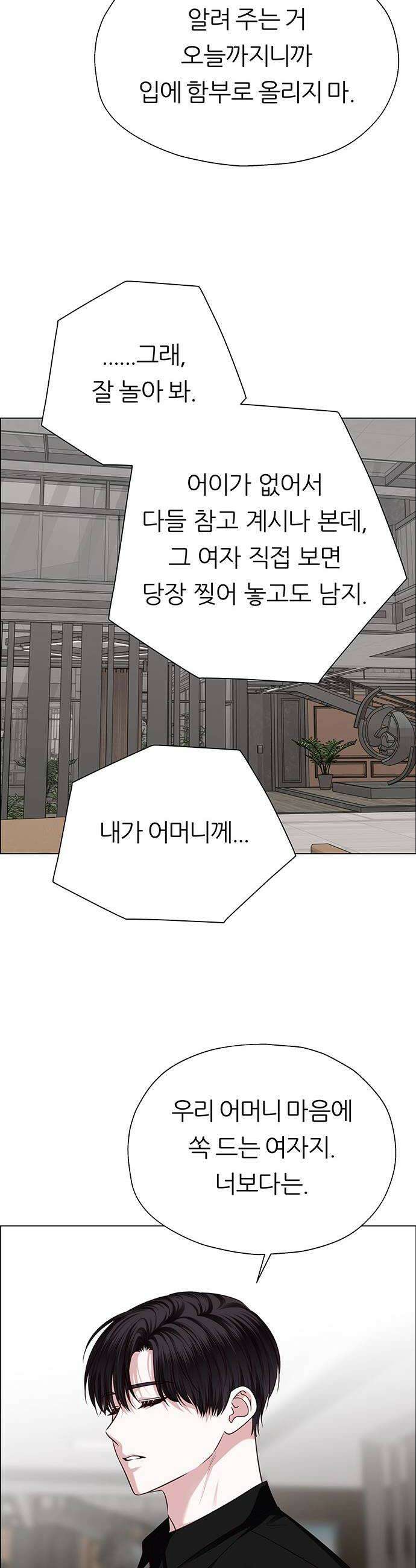 첫 고백 28화  내가 선택한 사람 10