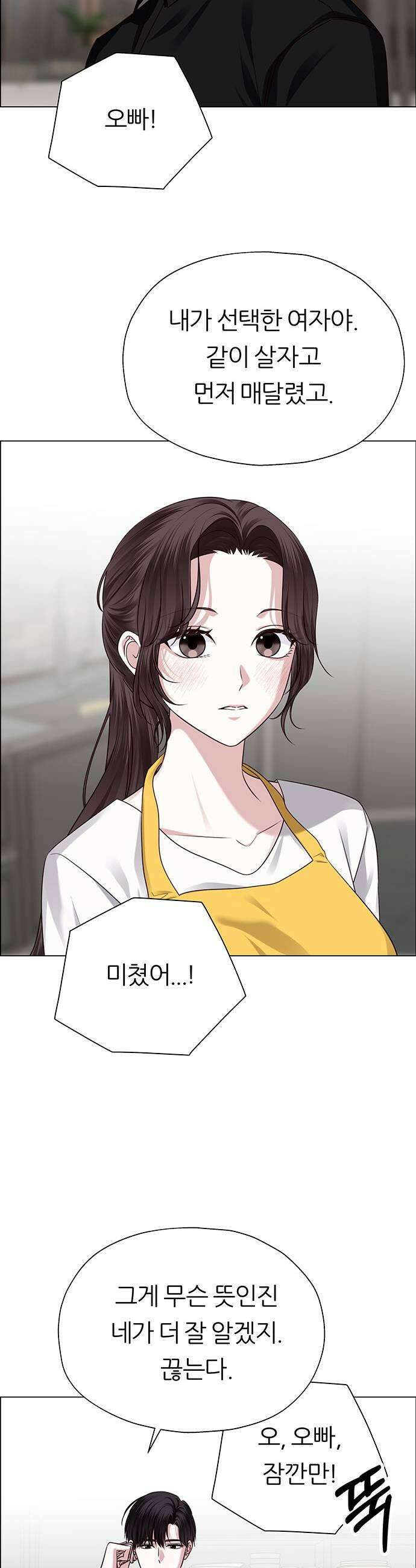 첫 고백 28화  내가 선택한 사람 11