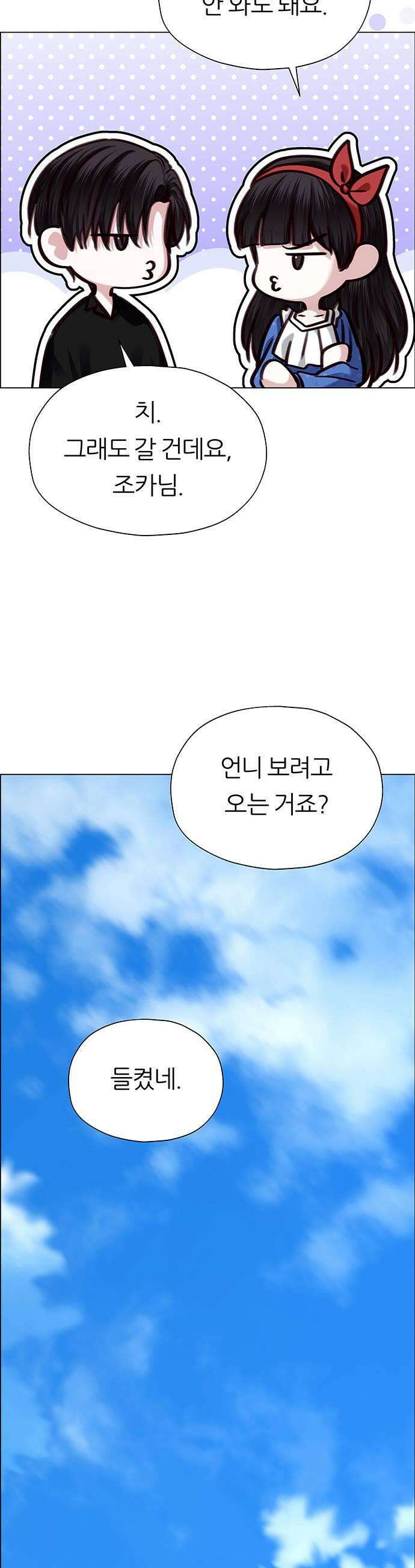 첫 고백 28화  내가 선택한 사람 13