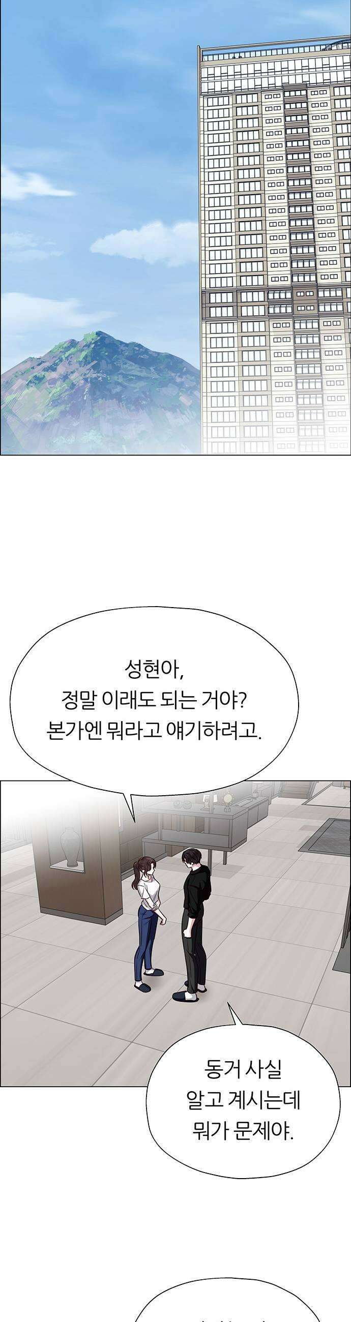 첫 고백 28화  내가 선택한 사람 15