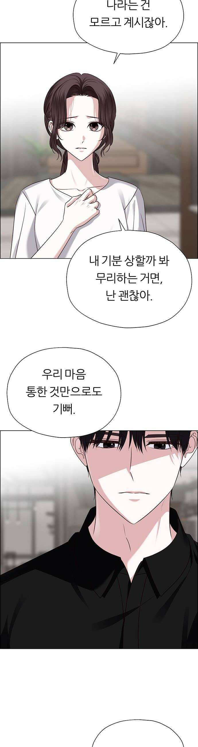 첫 고백 28화  내가 선택한 사람 16