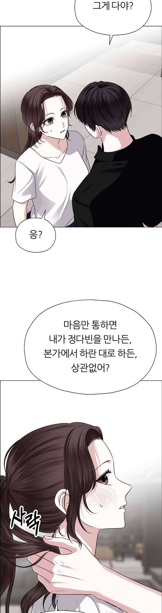 첫 고백 28화  내가 선택한 사람 17
