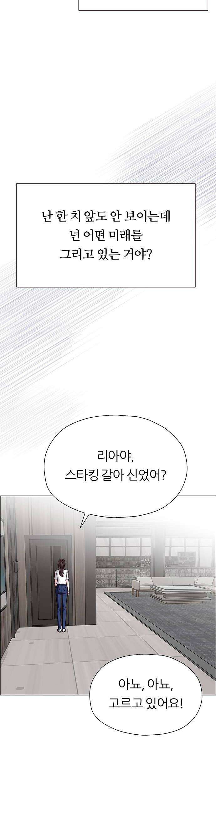 첫 고백 28화  내가 선택한 사람 22