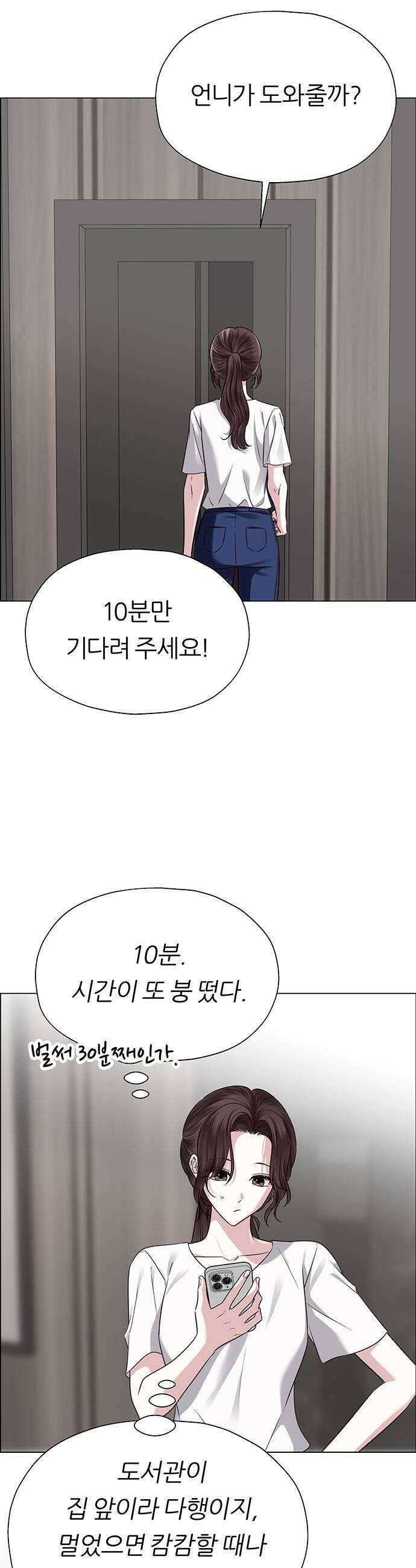 첫 고백 28화  내가 선택한 사람 23