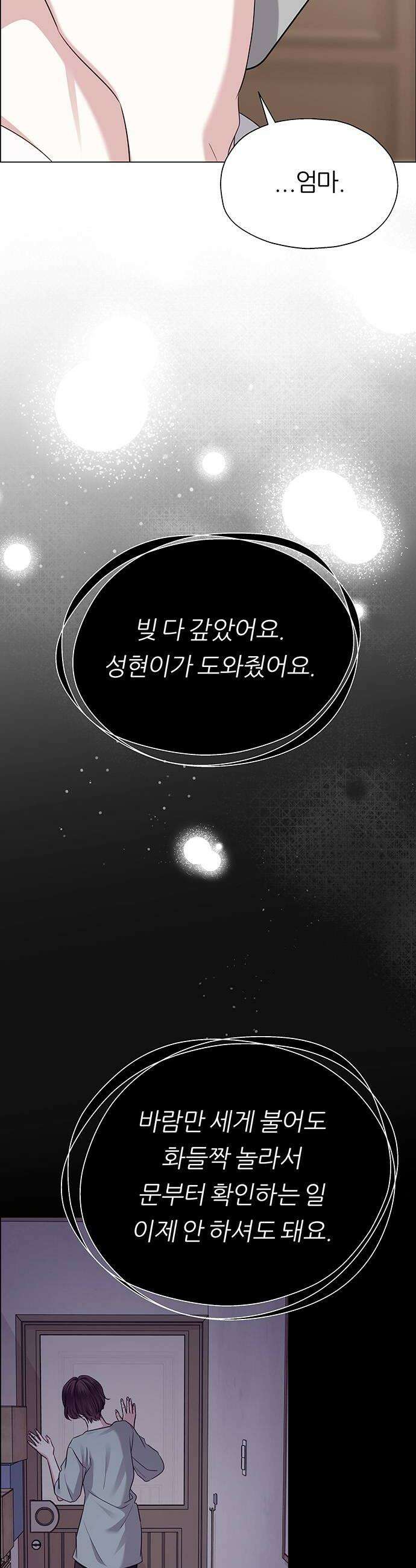 첫 고백 28화  내가 선택한 사람 26