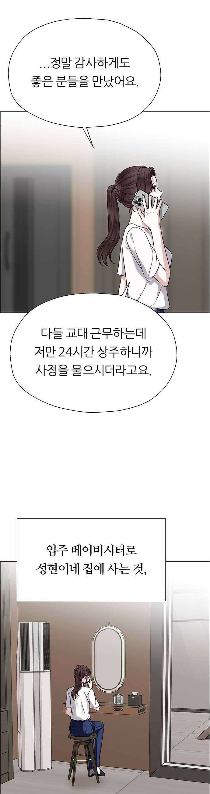 첫 고백 28화  내가 선택한 사람 29
