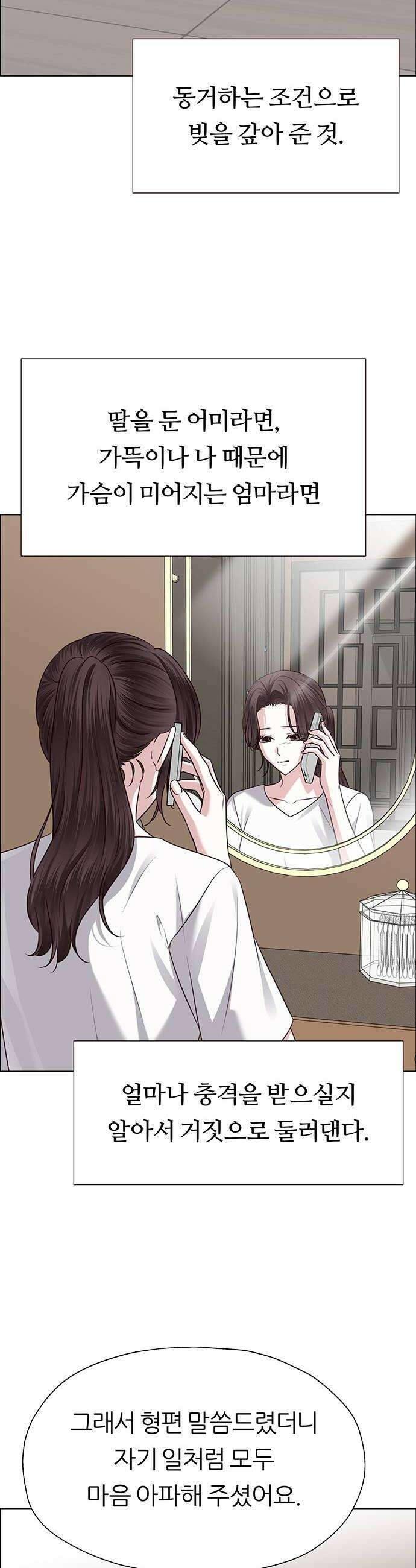첫 고백 28화  내가 선택한 사람 30