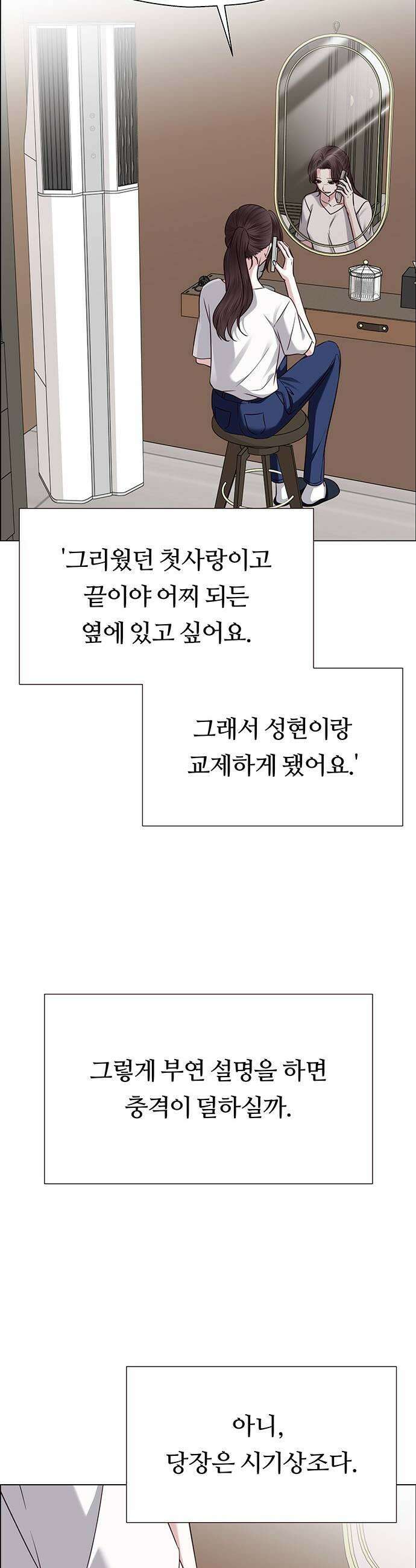 첫 고백 28화  내가 선택한 사람 31