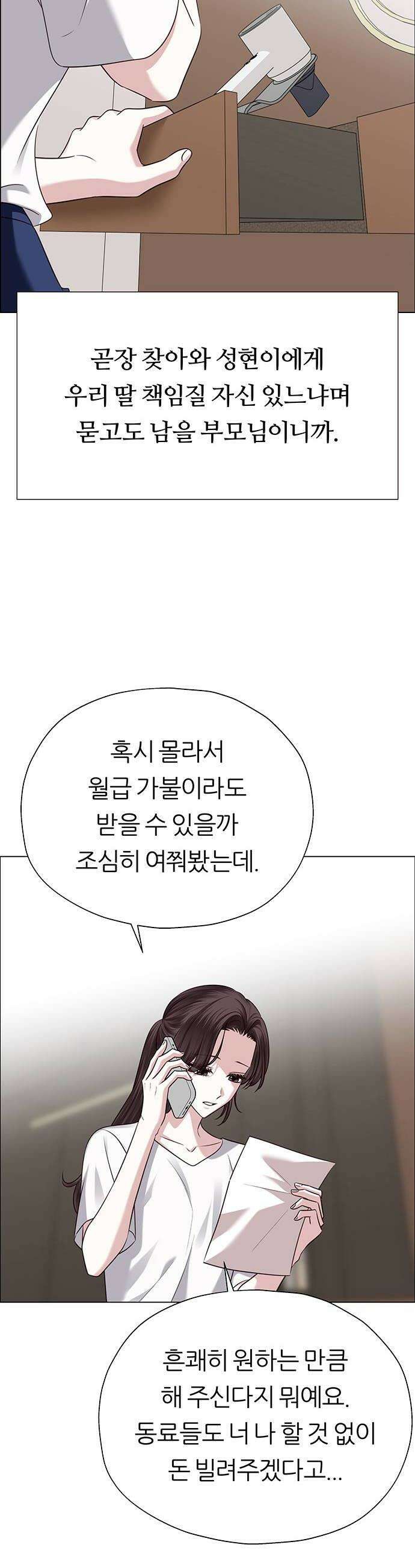 첫 고백 28화  내가 선택한 사람 32